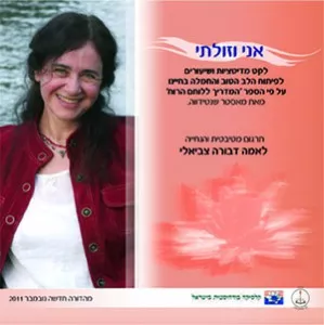 לקט מדיטציות ושיעורים שמטרתו להביא לידי שלמות את המעלה הרוחנית הנעלה של חמלה ויצירת בודהיצ'יטה – השאיפה העמוקה להביא את עצמנו ואת זולתנו לאושר האולטימטיבי. הסדנה מבוססת על פרק המדיטציה מתוך ספרו הקלאסי של החכם הבודהיסטי הידוע מאסטר שאנטידווה, המדריך ללוחם הרוח, הנחשב לאחד מענקי הרוח שבכל הזמנים. מאסטר שאנטידווה מלמד כיצד להתגבר על אנוכיות והוקרה עצמית, ועוזר בביעור הנגעים של קנאה, יוהרה ותחרותיות מקרבנו. פיתוח החמלה מביא לאושר עמוק ובר-קיימא, וסולל את דרכנו להארה.